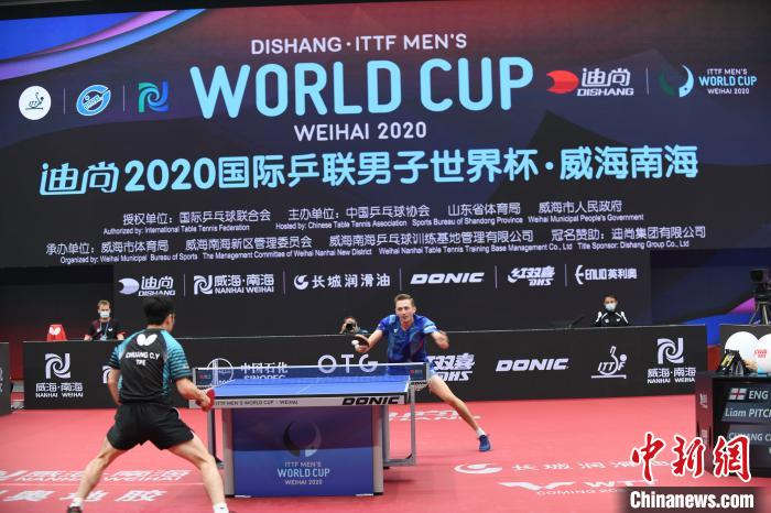 2020国际乒联男子世界杯在威海拉开战幕