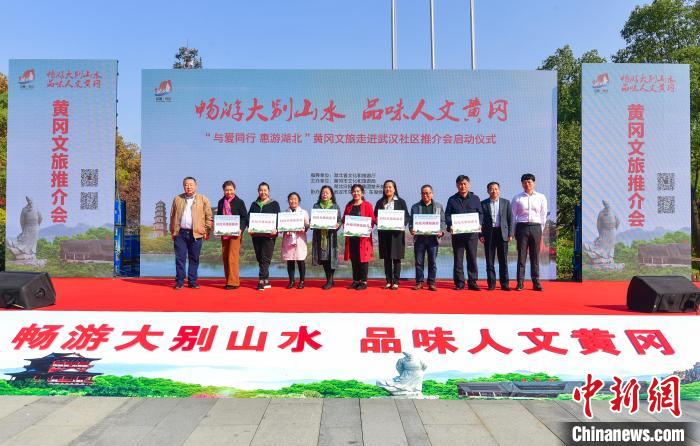 湖北黄冈赴武汉推介邀社区抗疫一线代表免费游景区