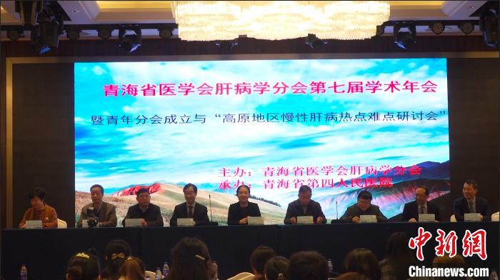 青海省肝病学术年会在西宁举行国内专家解答难点热点