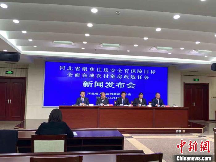 河北累计投入省级以上补助资金129亿元改造农村危房105.5万户