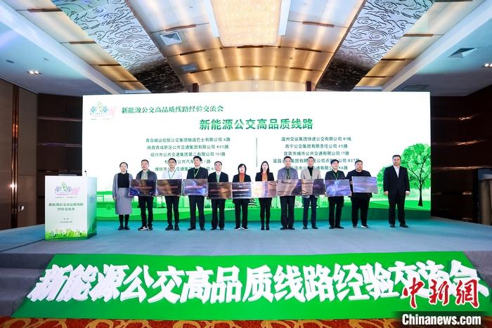 今天这场会上，年度“新能源公交高品质线路”出炉！