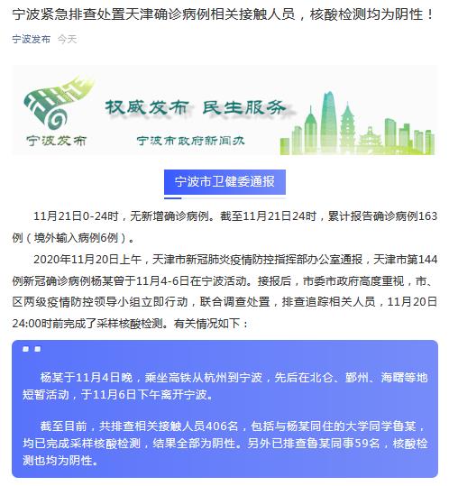 天津一确诊病例曾乘坐高铁从杭州到宁波详情公布