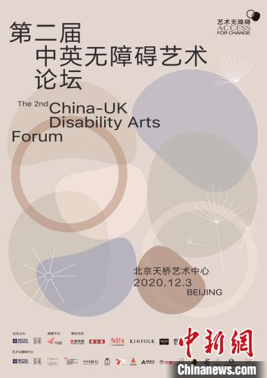 “艺术无障碍平台”正式启动