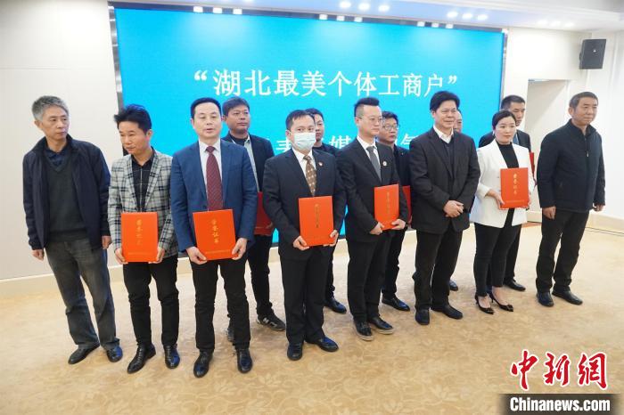 湖北表扬281名“最美个体工商户”：以爱心回馈社会