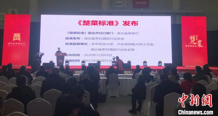 湖北发布首批21项《楚菜标准》