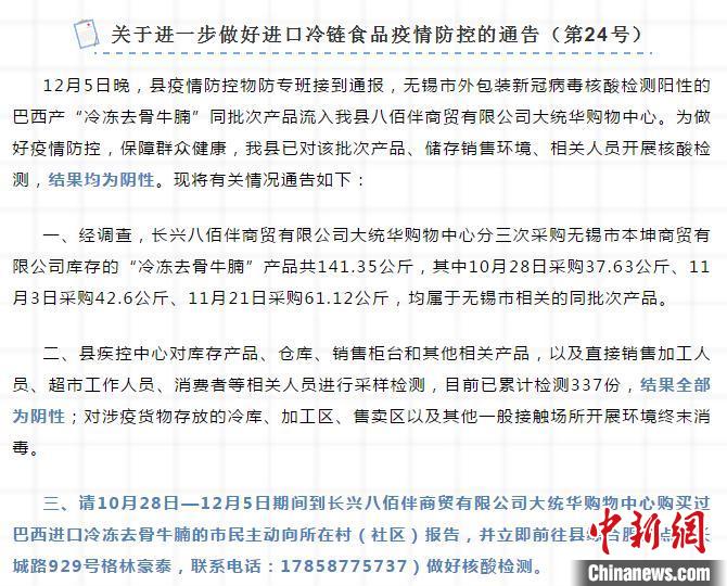 核酸阳性“巴西牛腩”进入浙江长兴检测337份均为阴性