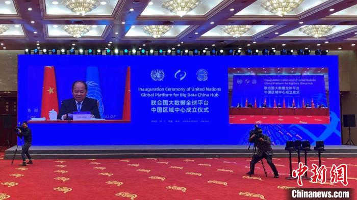 联合国大数据全球平台中国区域中心在杭州成立