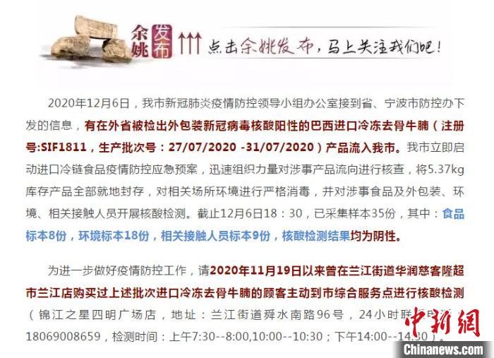 宁波多地排查冷链食品风险样本核酸检测结果均为阴性