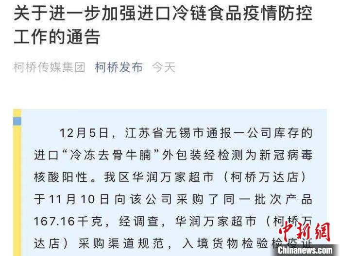 浙江柯桥排查两起进口冷链食品风险相关人员核酸阴性