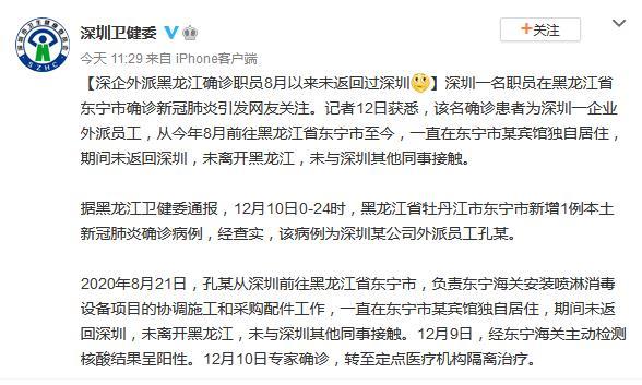 深圳卫健委：深企外派黑龙江确诊职员8月以来未返深