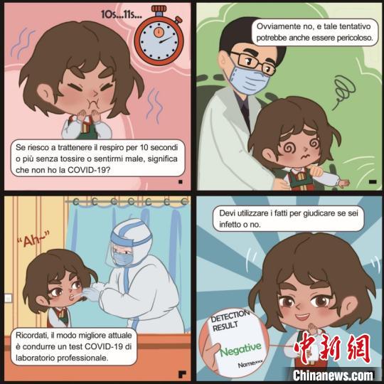 中意抗疫漫画浙江首发为意大利青少年科普抗疫知识