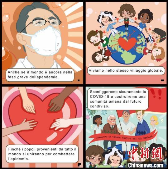 中意抗疫漫画浙江首发为意大利青少年科普抗疫知识