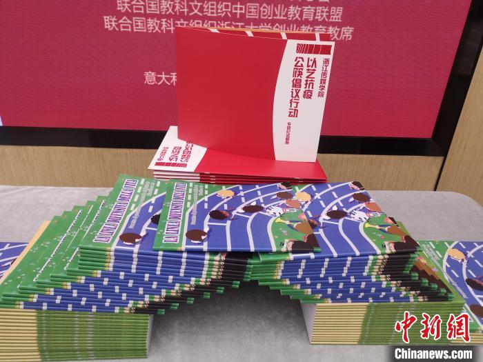 中意抗疫漫画浙江首发为意大利青少年科普抗疫知识