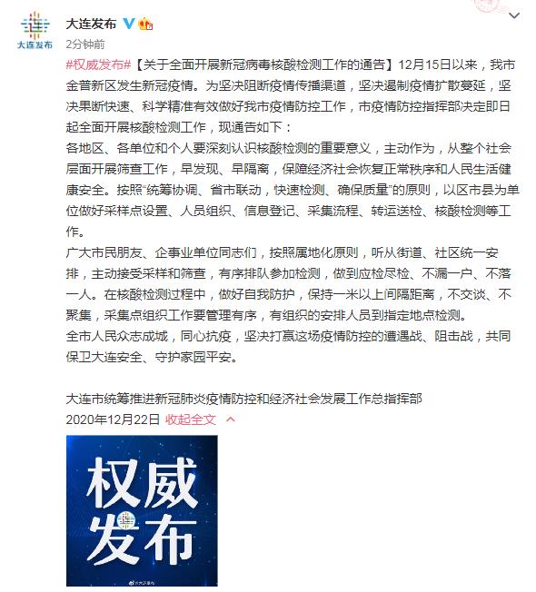 大连：即日起全面开展核酸检测工作做到应检尽检