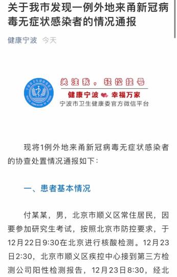 浙江宁波发现一例外地新冠病毒无症状感染者