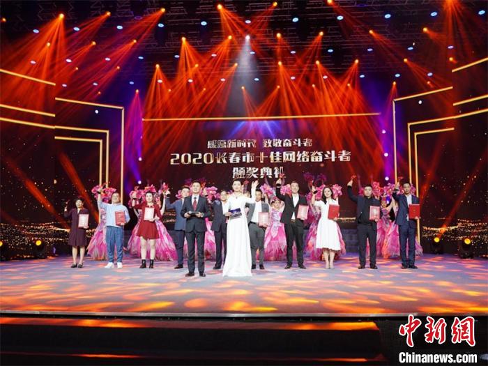长春评选“网络奋斗者”：互联网成更多普通人创业工具