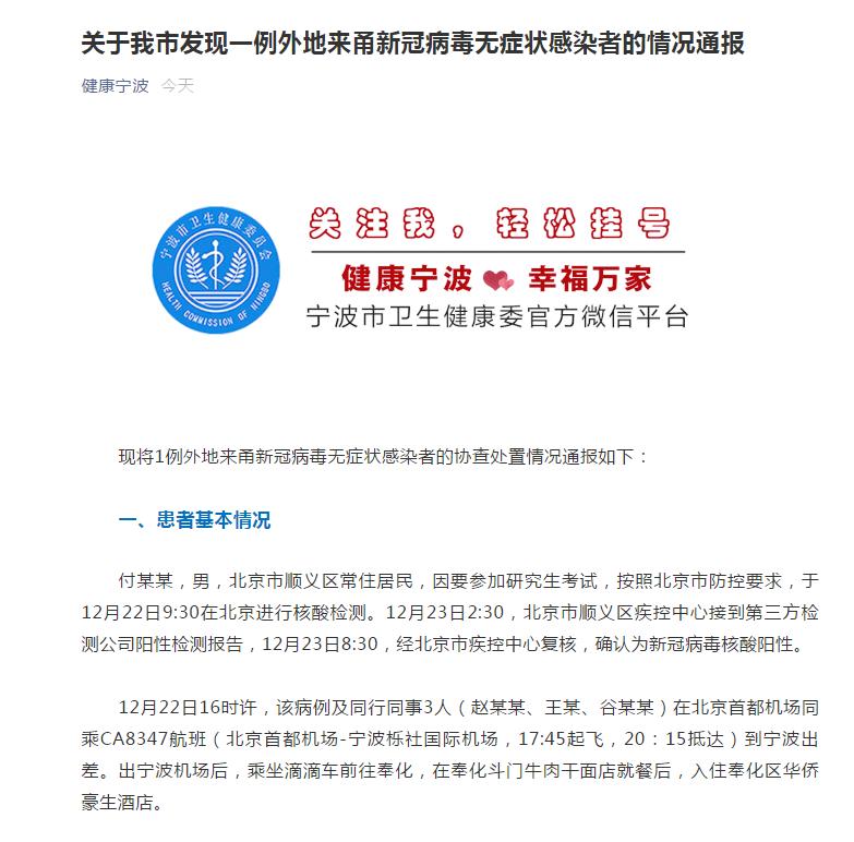 宁波发现一例外地来甬无症状感染者详情公布