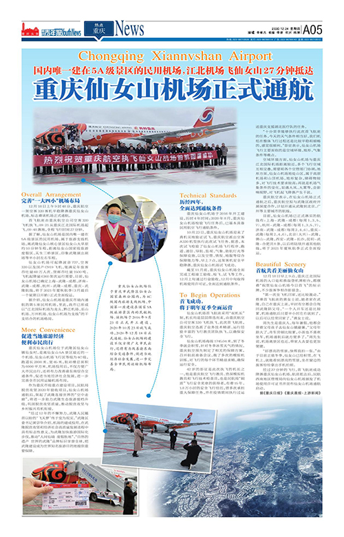 A05-国内唯一建在5A级景区的民用机场，江北机场飞仙女山27分钟抵达