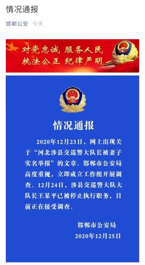 河北涉县交巡警大队长被妻实名举报已停职接受调查