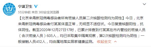 北京来宁波新冠病毒感染者密接人员第二次核酸检测均为阴性