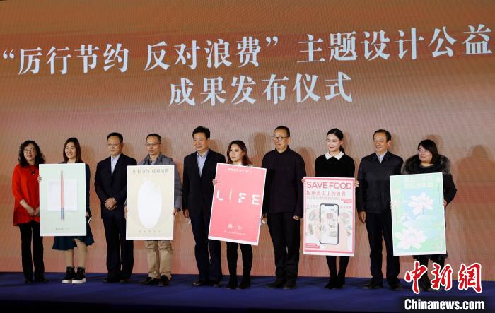 “厉行节约反对浪费”主题设计公益活动成果发布