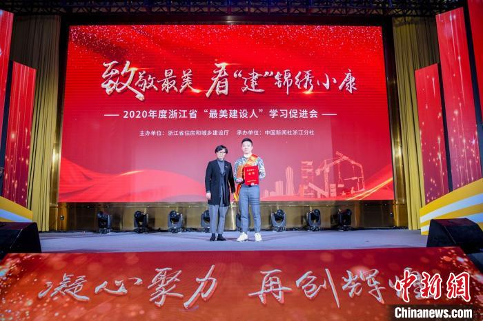 浙江“最美建设人”丁泽成：青年企业家传承浙商品质