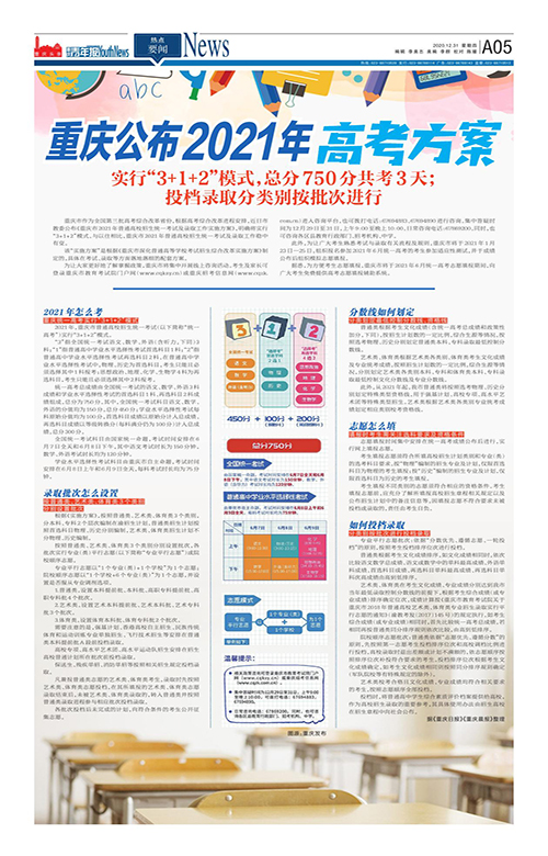 A05-重庆公布2021年高考方案