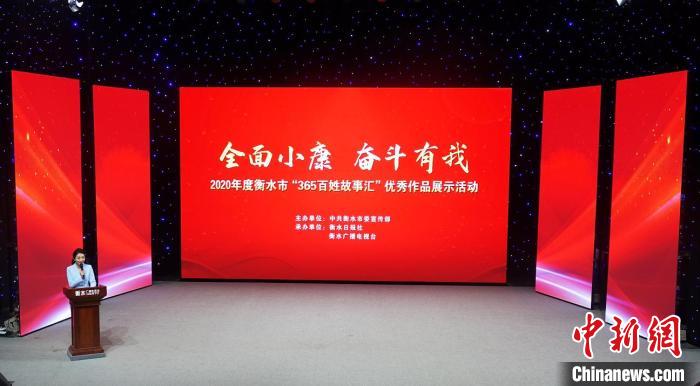河北衡水365百姓故事汇优秀作品展示生动展现社会各界感人故事