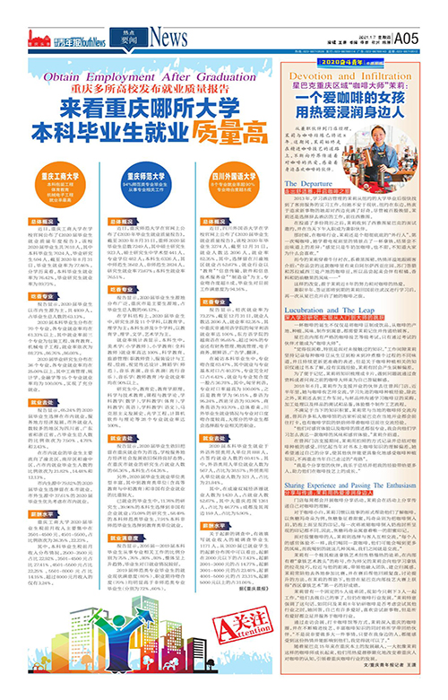 A05-重庆多所高校发布就业质量报告 来看重庆哪所大学 本科毕业生就业质量高