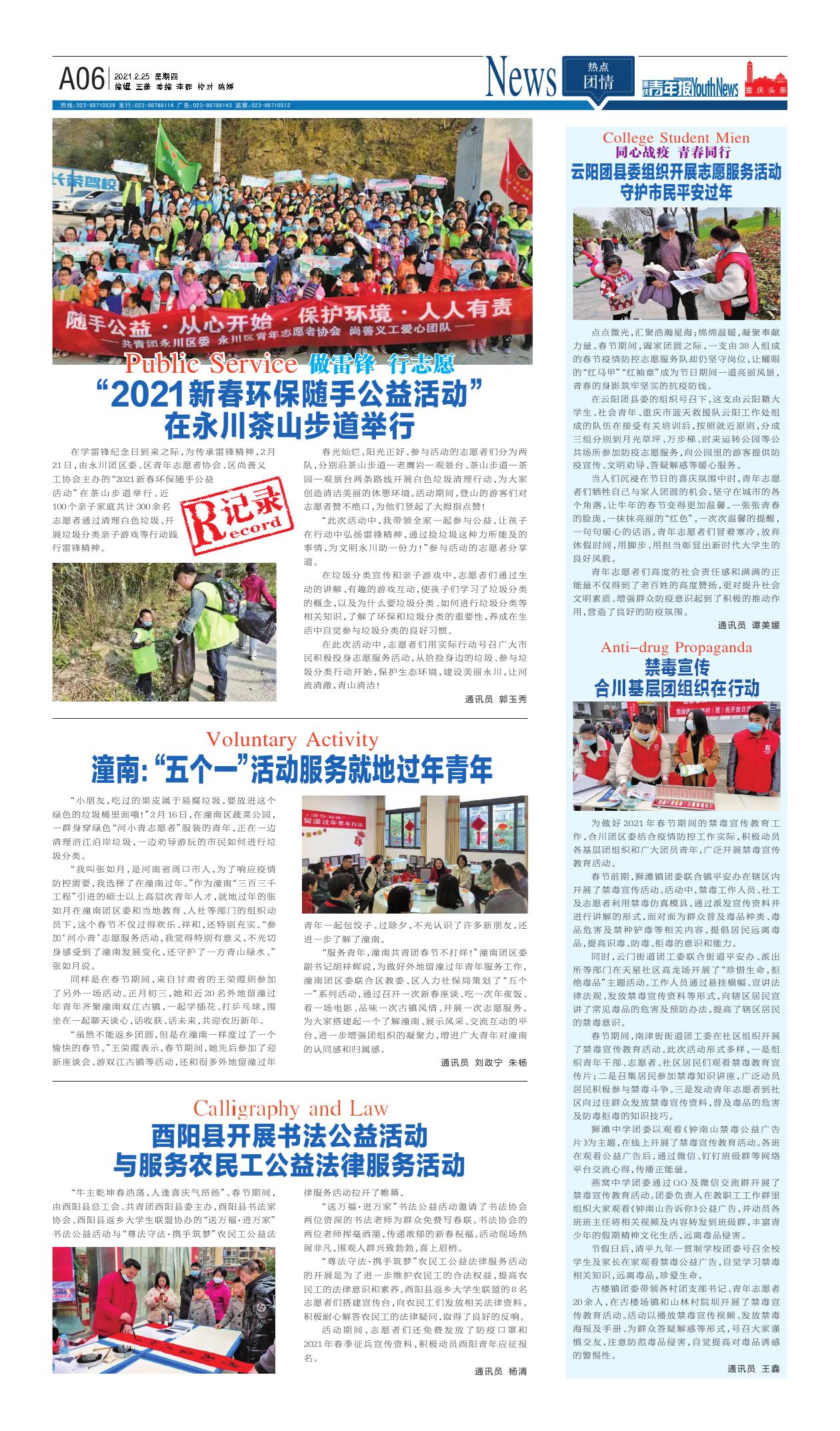 A06-做雷锋 行志愿“2021新春环保随手公益活动” 在永川茶山步道举行