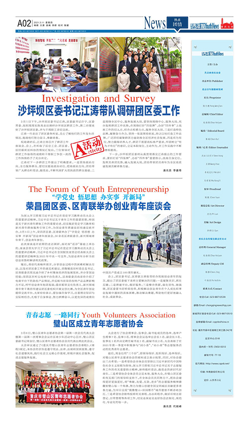 A02-沙坪坝区委书记江涛带队调研团区委工作