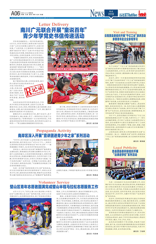 A06-南川广元联合开展“童说百年” 青少年学党史书信传递活动