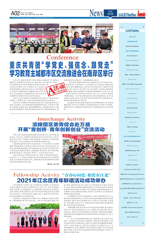 A02-重庆共青团“学党史、强信念、跟党走” 学习教育主城都市区交流推进会在南岸区举行