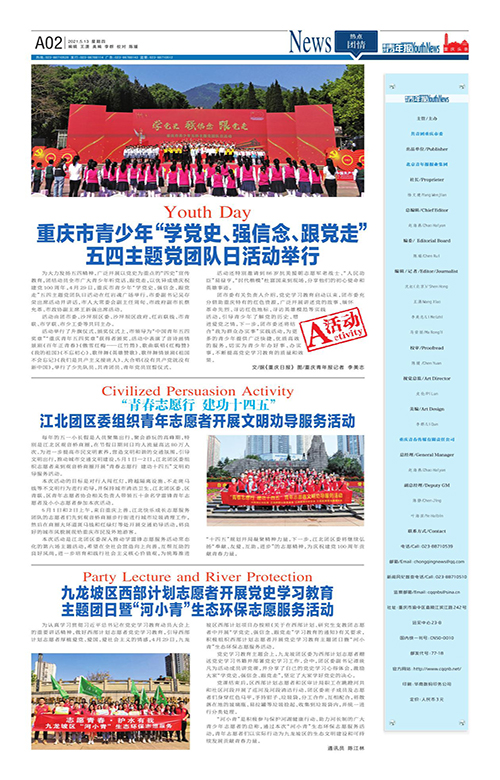 A02-重庆市青少年“学党史、强信念、跟党走”  五四主题党团队日活动举行