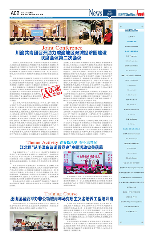 A02-川渝共青团召开助力成渝地区双城经济圈建设  联席会议第二次会议