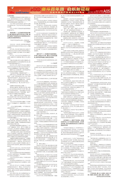 A05-砥柱人间是此峰——以习近平同志为核心的党中央引领亿万人民走向民族复兴纪实