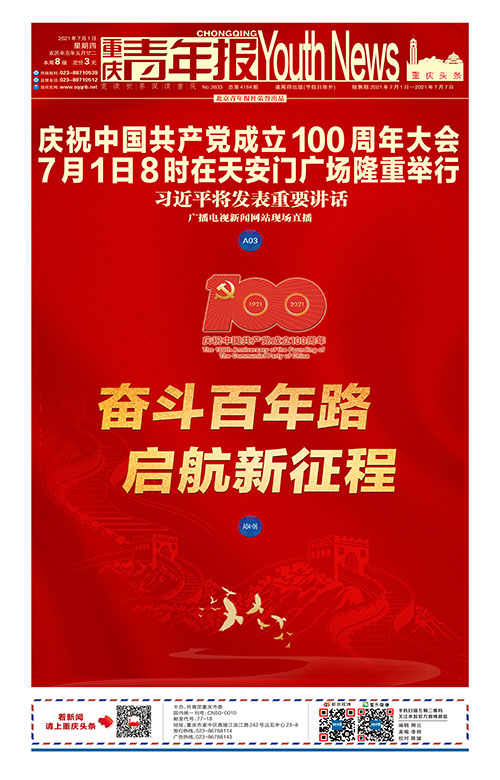 A01-庆祝中国共产党成立100 周年大会7 月1 日8 时在天安门广场隆重举行
