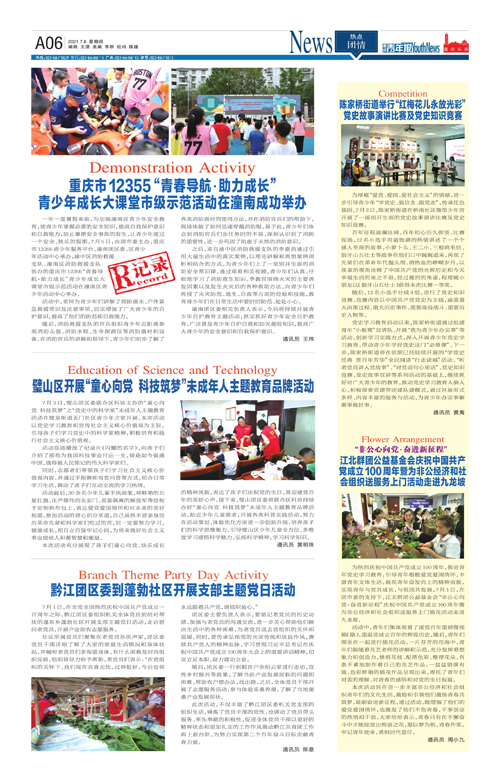 A06-重庆市12355“青春导航·助力成长” 青少年成长大课堂市级示范活动在潼南成功举办
