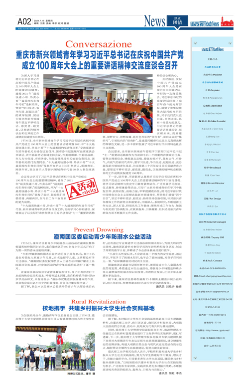 A02-重庆市新兴领域青年学习习近平总书记在庆祝中国共产党  成立100周年大会上的重要讲话
