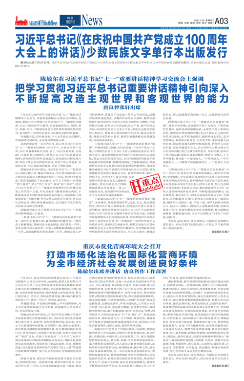 A03-习近平总书记《在庆祝中国共产党成立100周年大会上的讲话》少数民族文字单行本出版