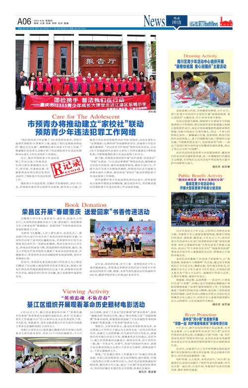 A06-市预青办将推动建立“家校社”联动 预防青少年违法犯罪工作网络