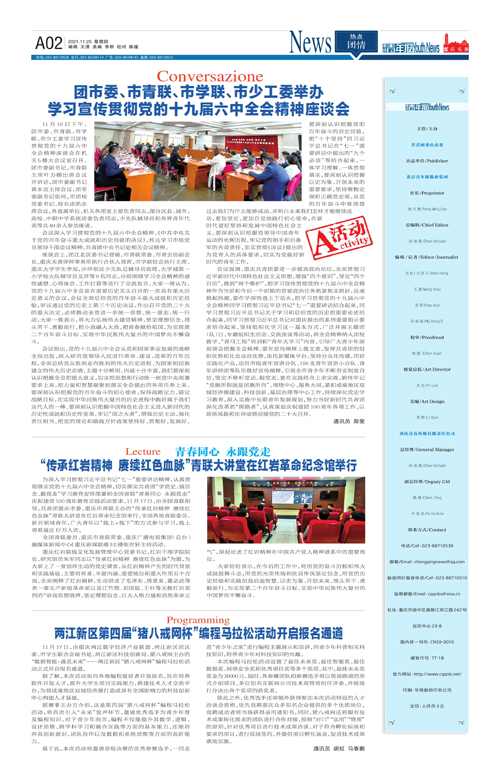 A02-团市委、市青联、市学联、市少工委举办 学习宣传贯彻党的十九届六中全会精神座谈会