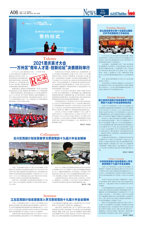 A06-2021重庆英才大会 ——万州区“青年人才荟·创新论坛”决赛顺利举行