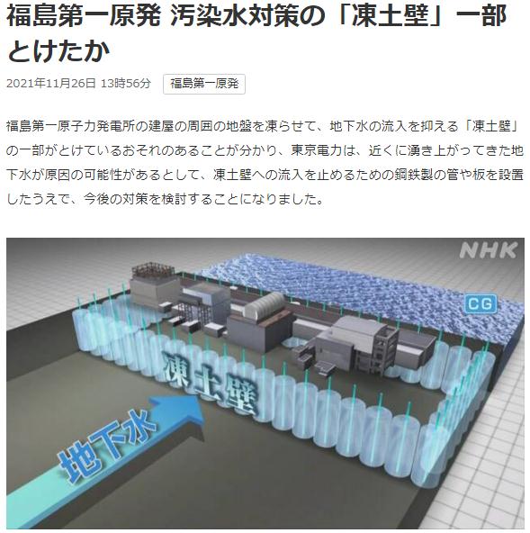 福岛第一核电站“冻土挡水墙”部分或以融化。图片来源：日本放送协会(NHK)报道截图。