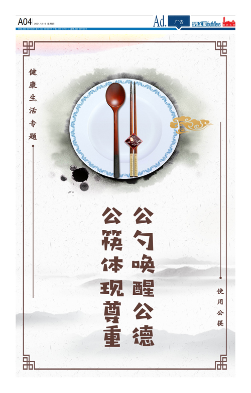 A04-公筷体现尊重 公勺唤醒公德