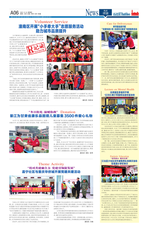 A06-潼南区开展“小手牵大手”志愿服务活动 助力城市品质提升