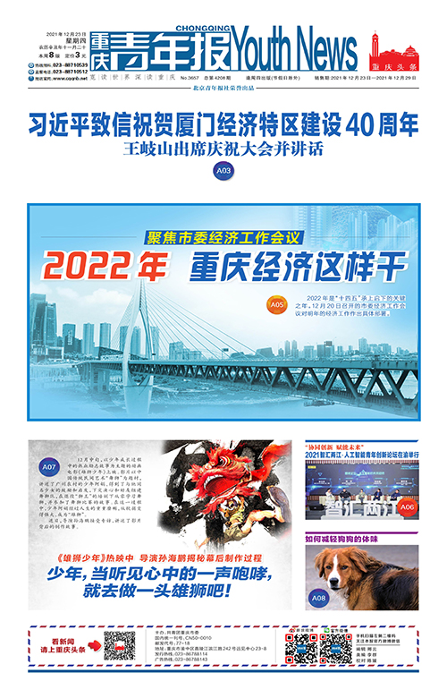 A01-习近平致信祝贺厦门经济特区建设40周年