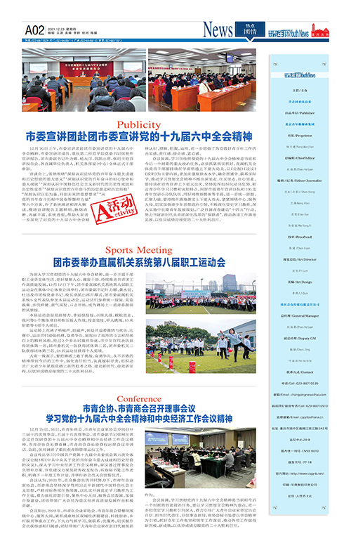 A02-市委宣讲团赴团市委宣讲党的十九届六中全会精神