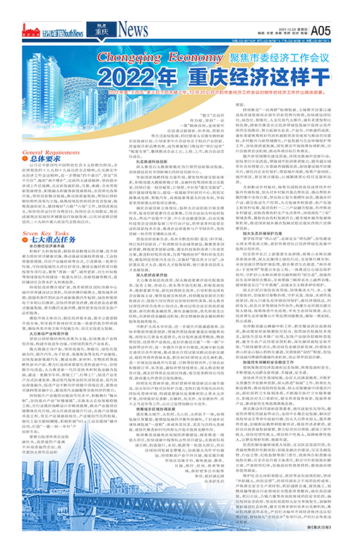 A05-2022年 重庆经济这样干