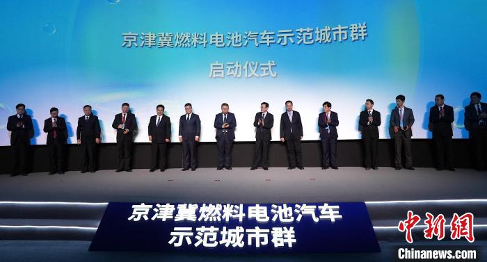 京津冀燃料电池汽车示范城市群启动。　北京市大兴区供图